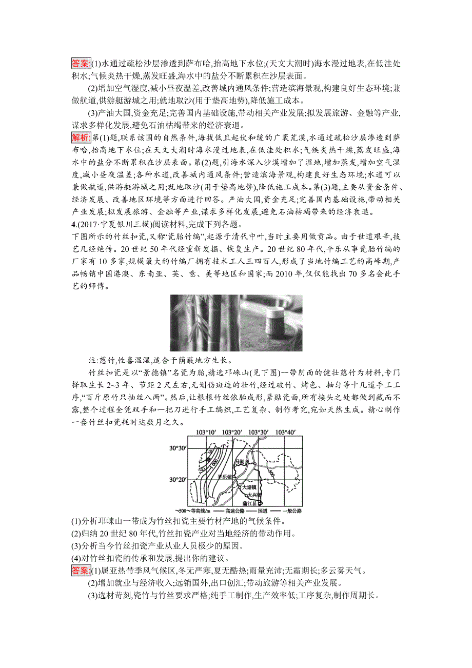 2018年高考地理（课标版）二轮复习：综合题专项升级练 WORD版含解析.doc_第3页