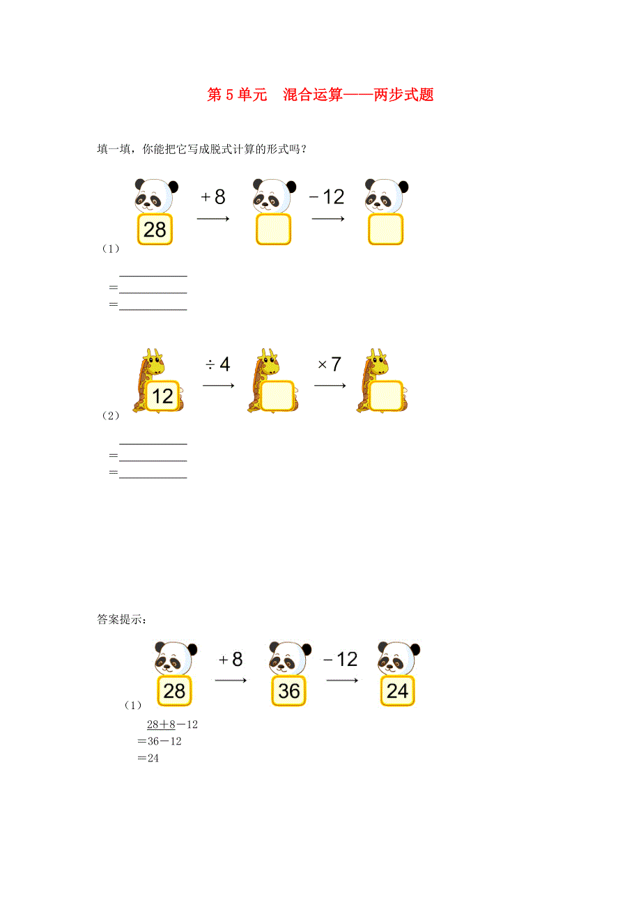 二年级数学下册 5 混合运算课时练习1 新人教版.doc_第1页