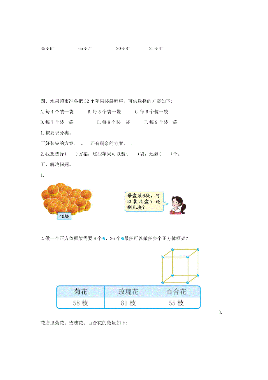 二年级数学下册 6 有余数的除法单元综合检测卷（2） 新人教版.docx_第2页