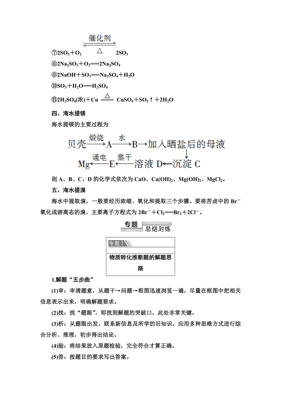 2020-2021学年化学鲁科版必修一教师用书：第3章 章末复习课 WORD版含解析.doc_第3页