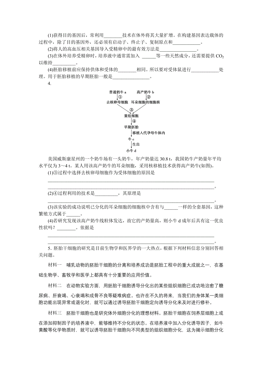 《优化方案》2015高考生物（苏教版）一轮课后达标检测39　胚胎工程及伦理问题.DOC_第2页