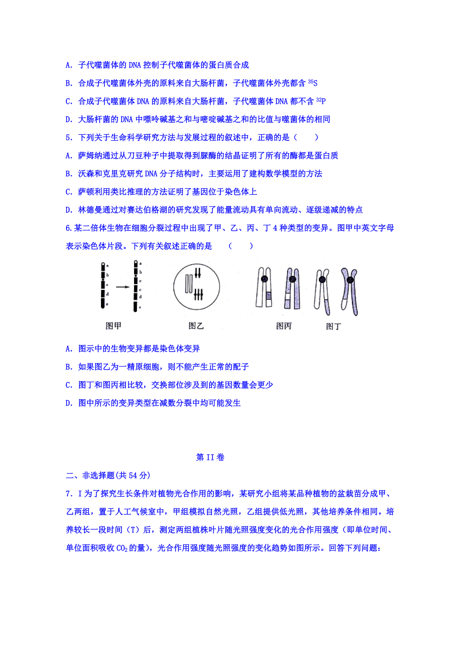 四川省成都市石室佳兴外国语学校2017届高三9月月考生物试题 WORD缺答案.doc_第2页