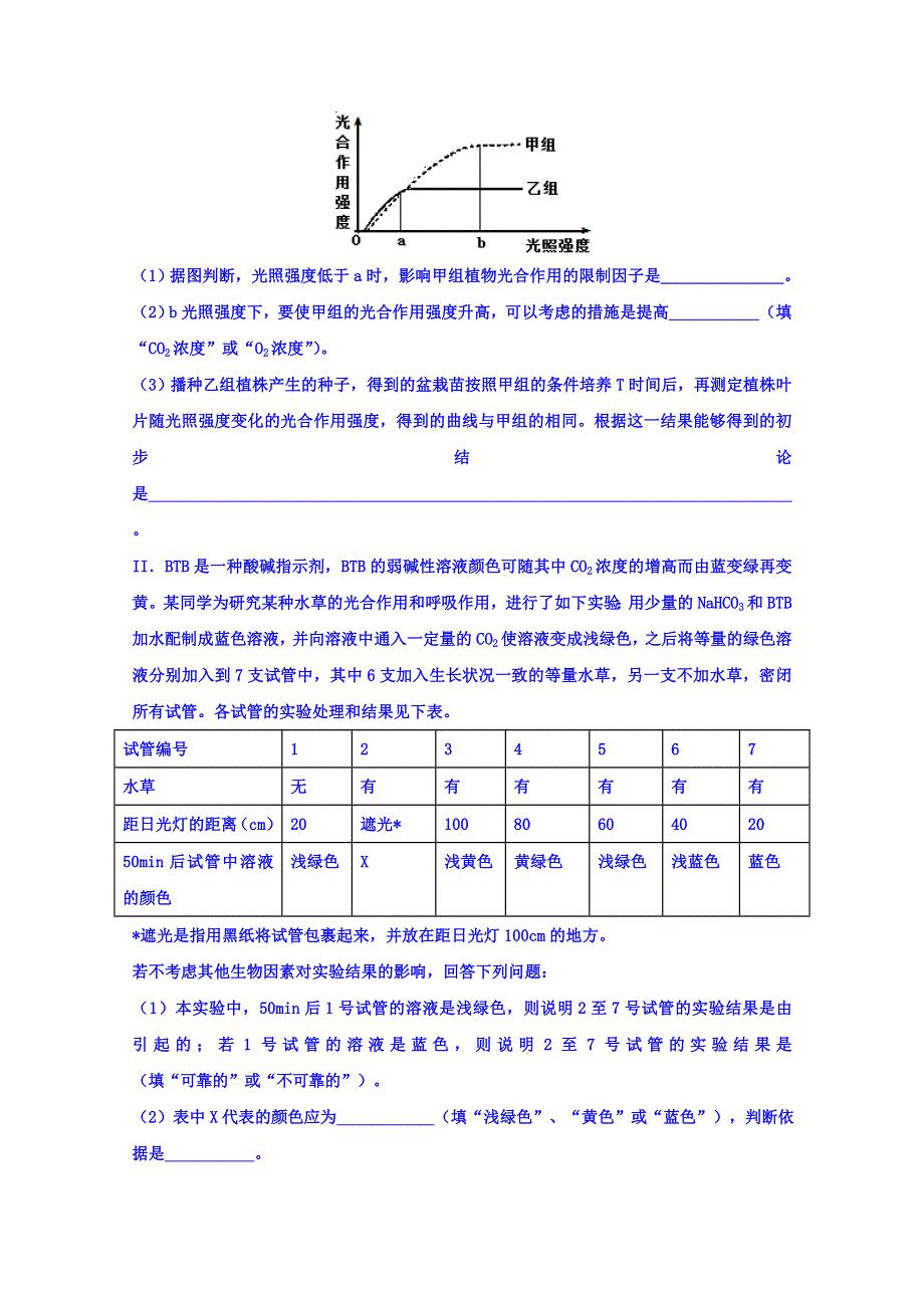 四川省成都市石室佳兴外国语学校2017届高三9月月考生物试题 WORD缺答案.doc_第3页