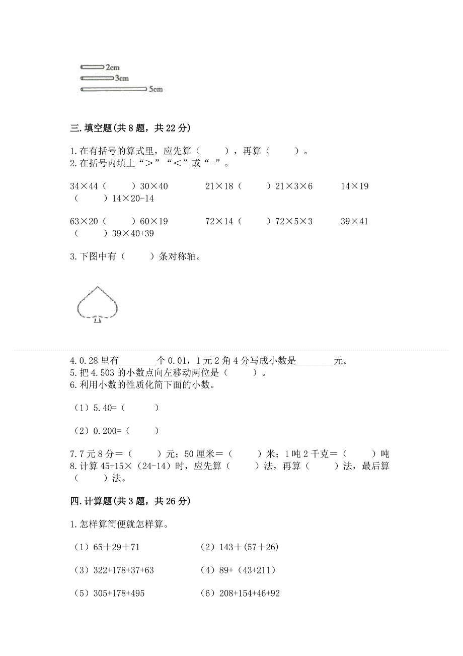 人教版 四年级下册数学 期末测试卷附解析答案.docx_第2页