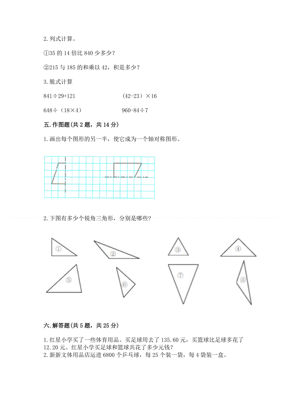 人教版 四年级下册数学 期末测试卷附解析答案.docx_第3页