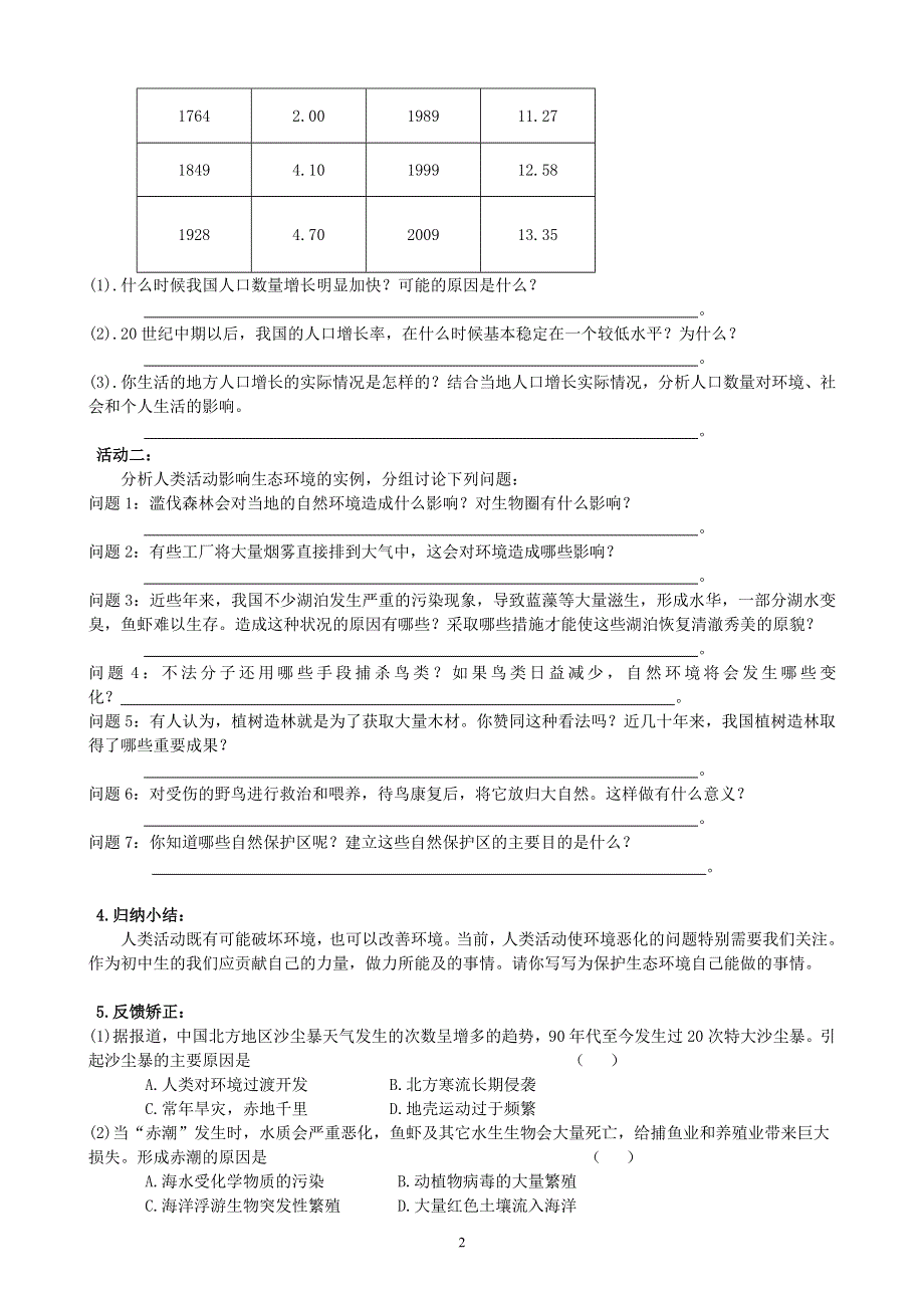 人教版初一生物下册：第7章第一节《分析人类活动对生态环境的影响》学案1.doc_第2页