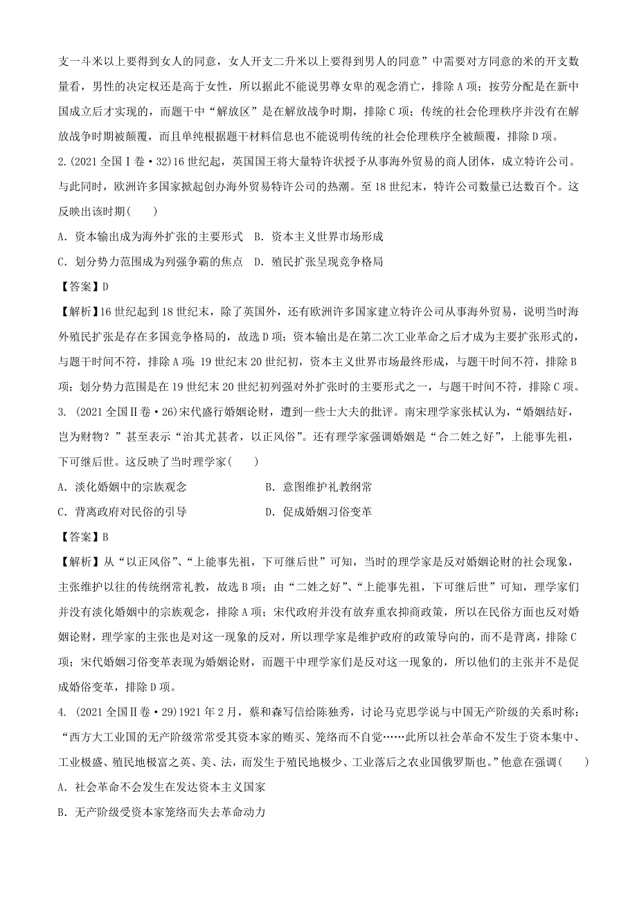 《发布》2022高考历史五大核心素养解读精练4-历史解释（解析版） WORD版含解析.doc_第2页