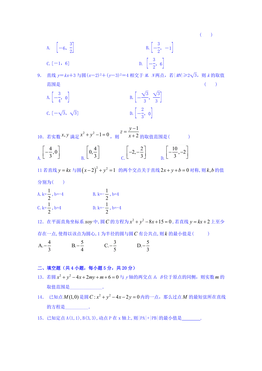 四川省成都市石室佳兴外国语学校2016-2017学年高二9月月考数学（文）试题 WORD缺答案.doc_第2页