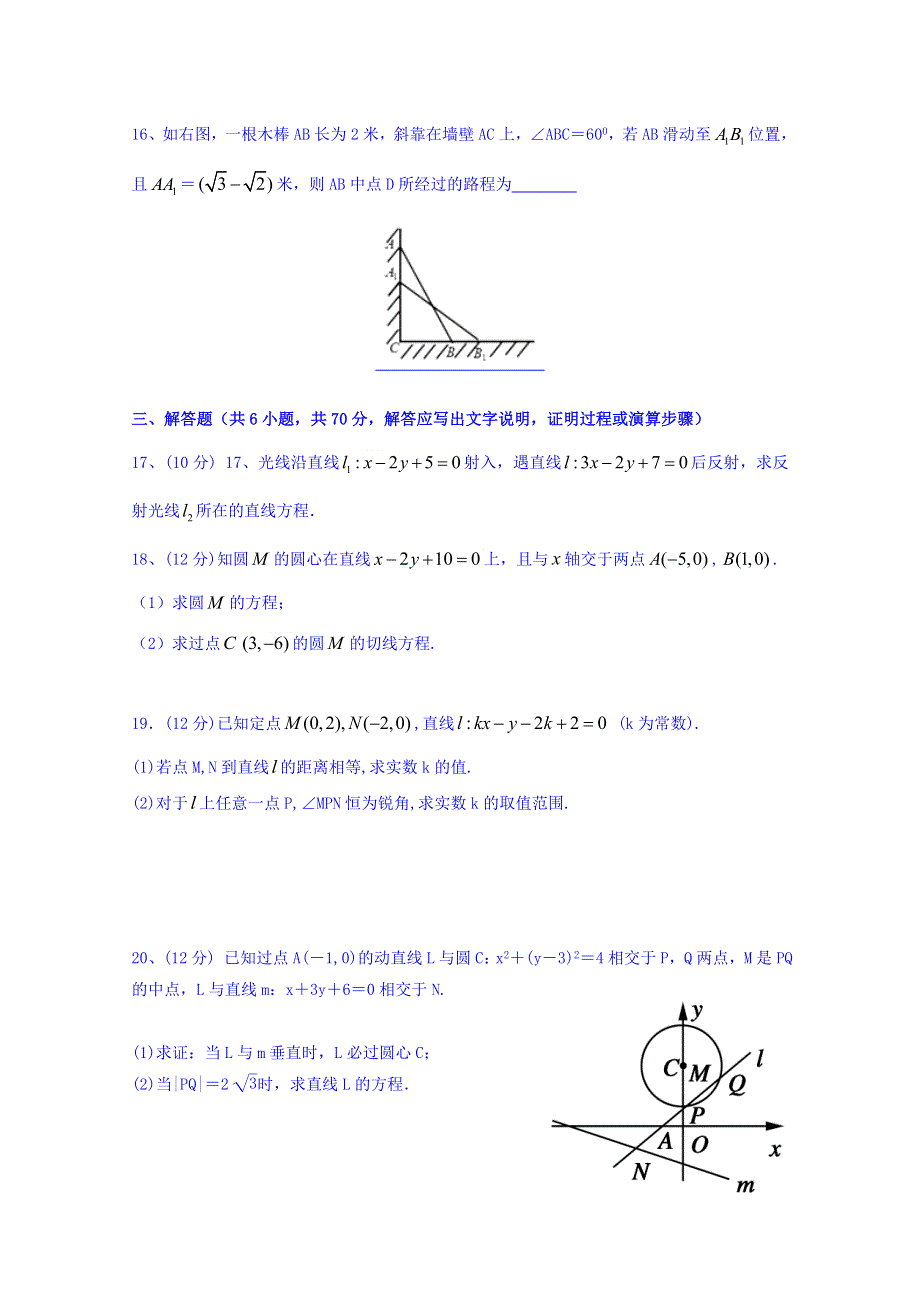 四川省成都市石室佳兴外国语学校2016-2017学年高二9月月考数学（文）试题 WORD缺答案.doc_第3页