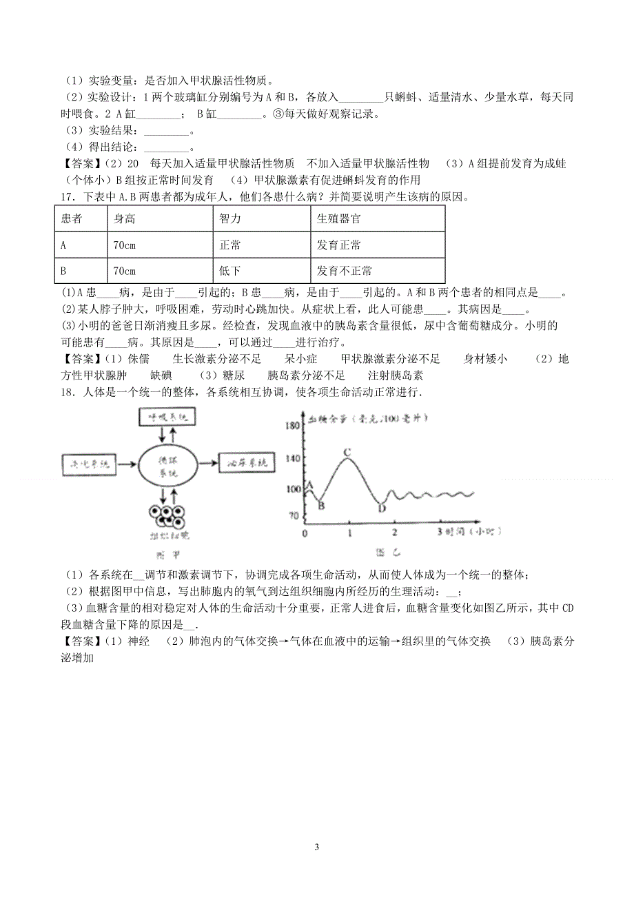 人教版初一生物下册：第6章第四节《激素调节》同步测试1.doc_第3页