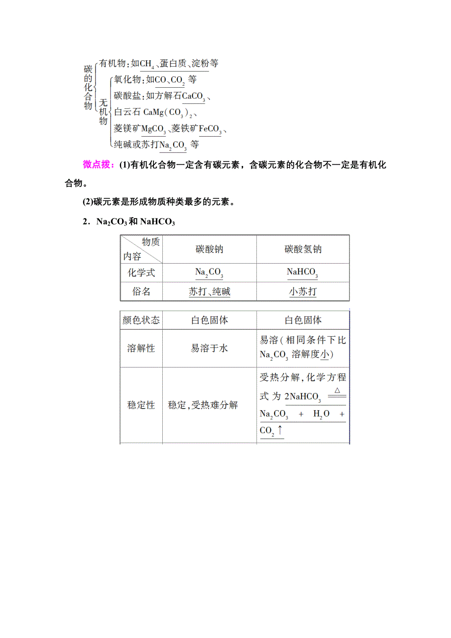 2020-2021学年化学鲁科版必修一教师用书：第3章 第1节 课时1　多种多样的碳单质　广泛存在的含碳化合物 WORD版含解析.doc_第2页