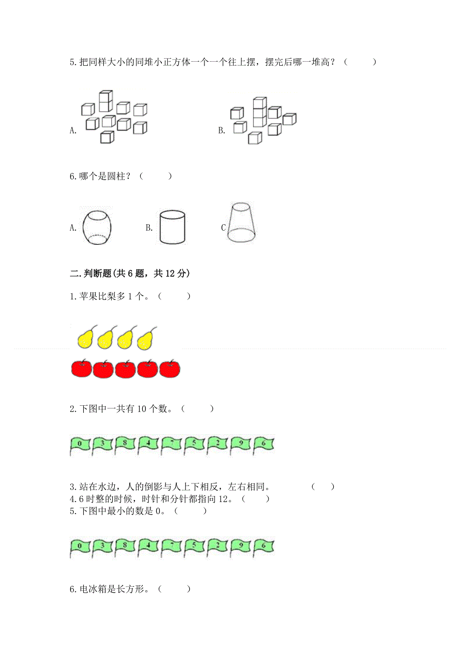 人教版一年级上册数学期末测试卷加下载答案.docx_第2页