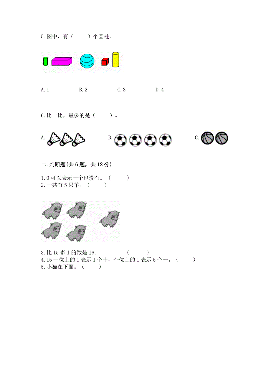 人教版一年级上册数学期末测试卷加解析答案.docx_第2页