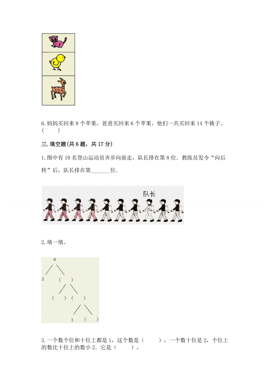 人教版一年级上册数学期末测试卷加解析答案.docx_第3页