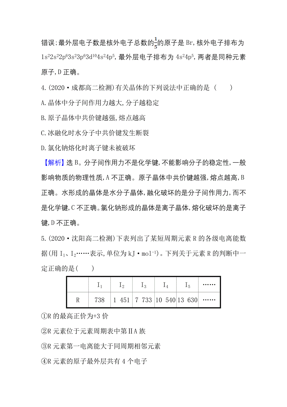 2020-2021学年化学高中人教版选修3模块评价 WORD版含解析.doc_第3页