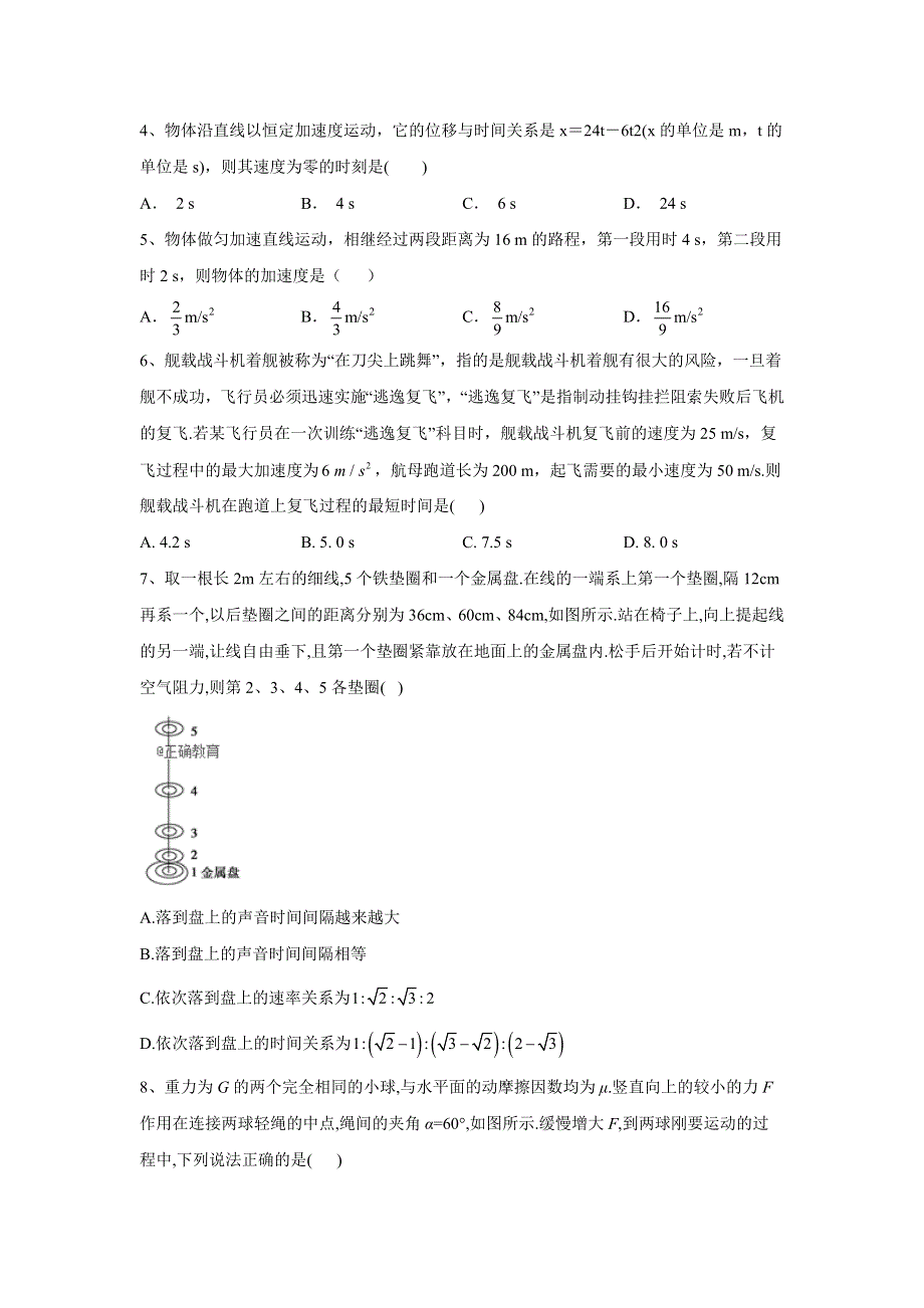 2020届高考查漏补缺之物理选择题题型专练（一） WORD版含答案.doc_第2页