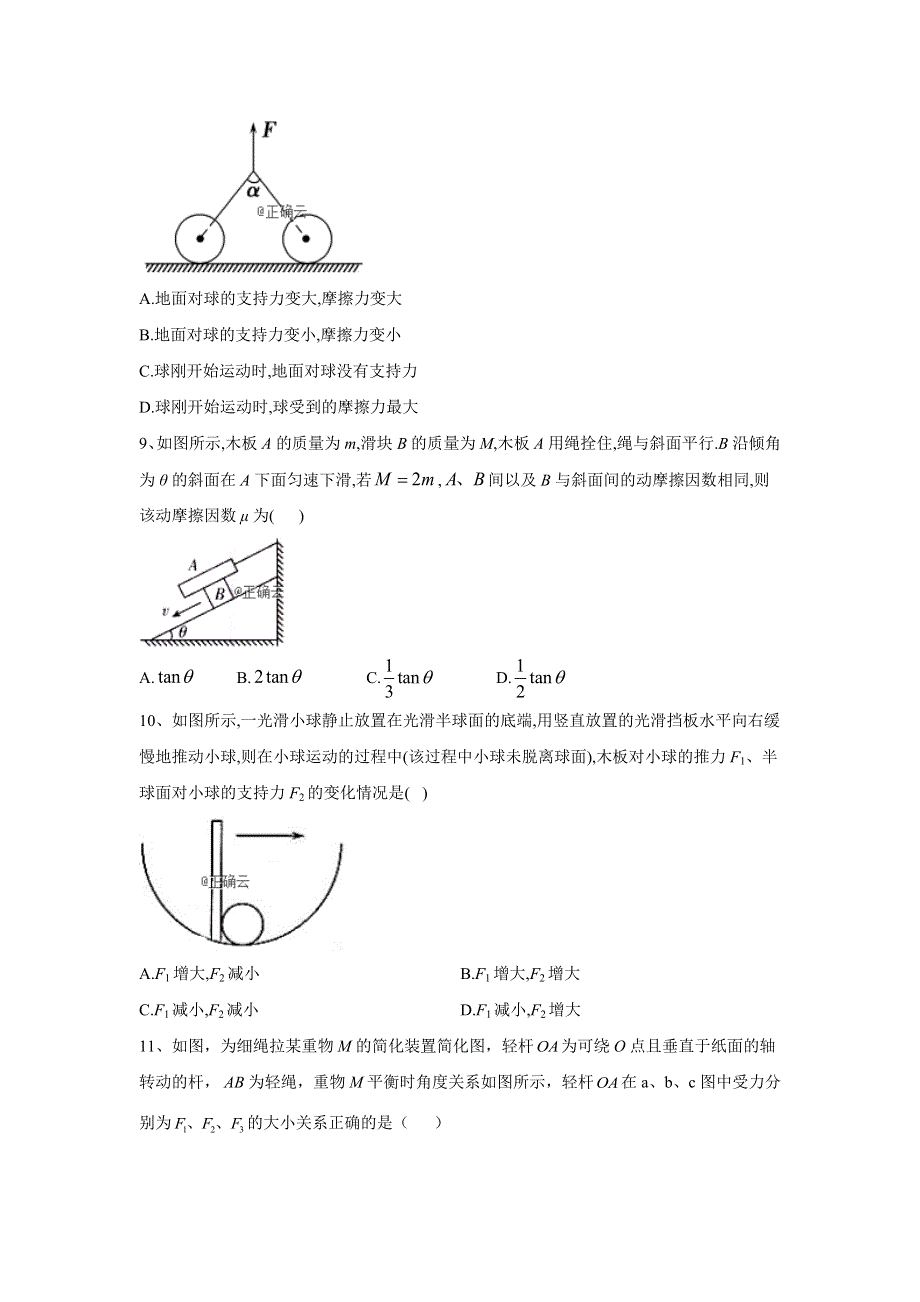 2020届高考查漏补缺之物理选择题题型专练（一） WORD版含答案.doc_第3页