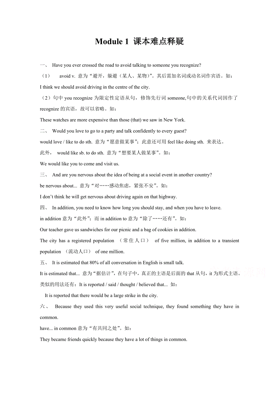 《教材全解》2014-2015学年高中英语外研版选修六同步讲解：M1 同步攻课.doc_第1页