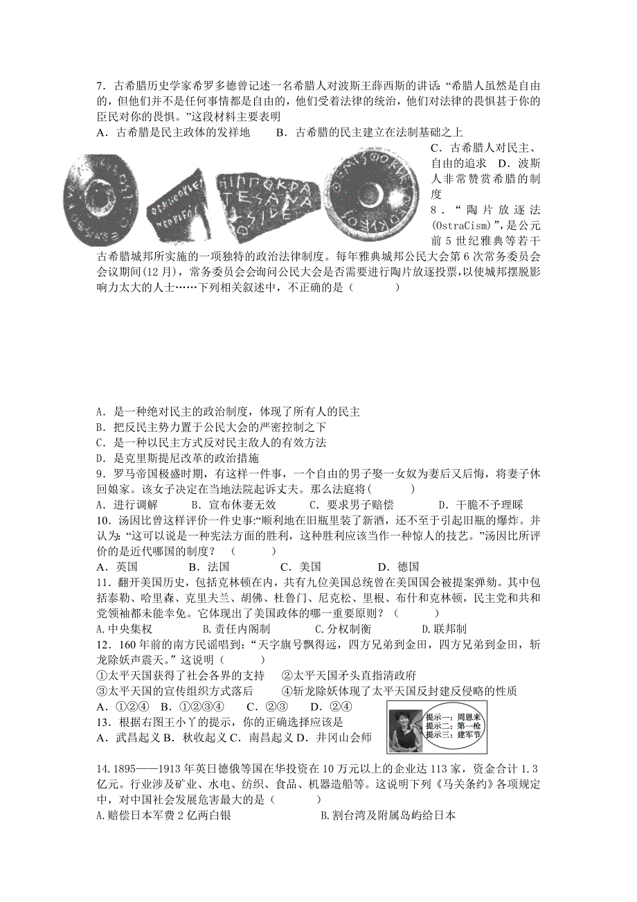 山东省临沂市郯城一中2011-2012学年高二下学期期末考试历史试题 WORD版含答案.doc_第2页