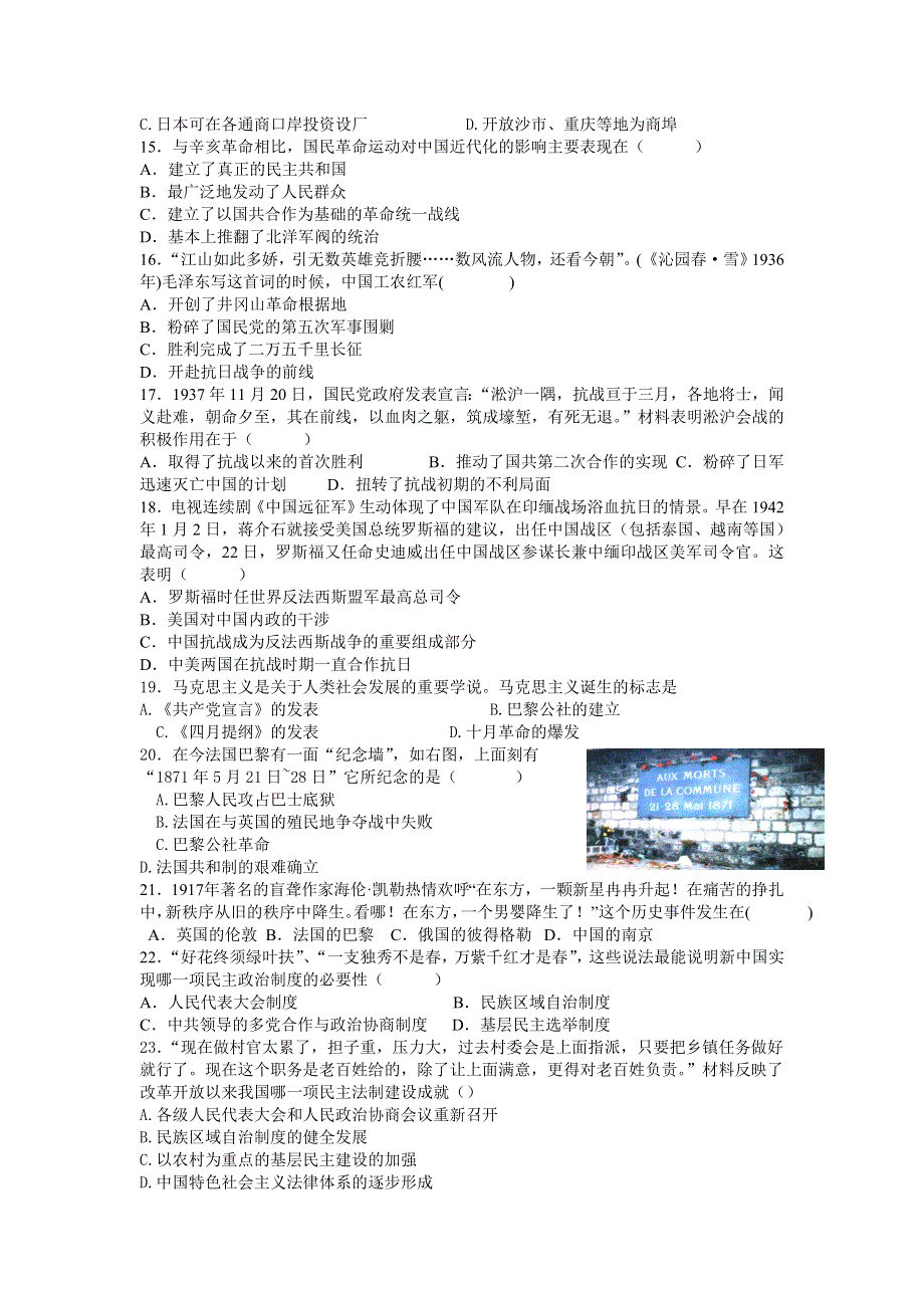 山东省临沂市郯城一中2011-2012学年高二下学期期末考试历史试题 WORD版含答案.doc_第3页