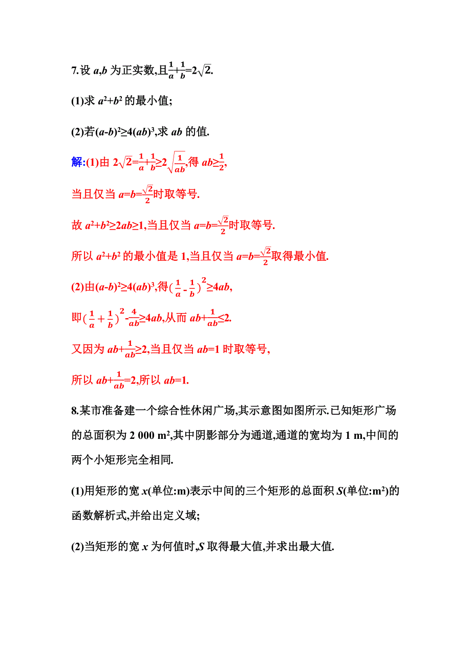 2020秋新教材数学人教A版必修第一册分层演练：2-2 第2课时 基本不等式的应用 WORD版含解析.docx_第3页