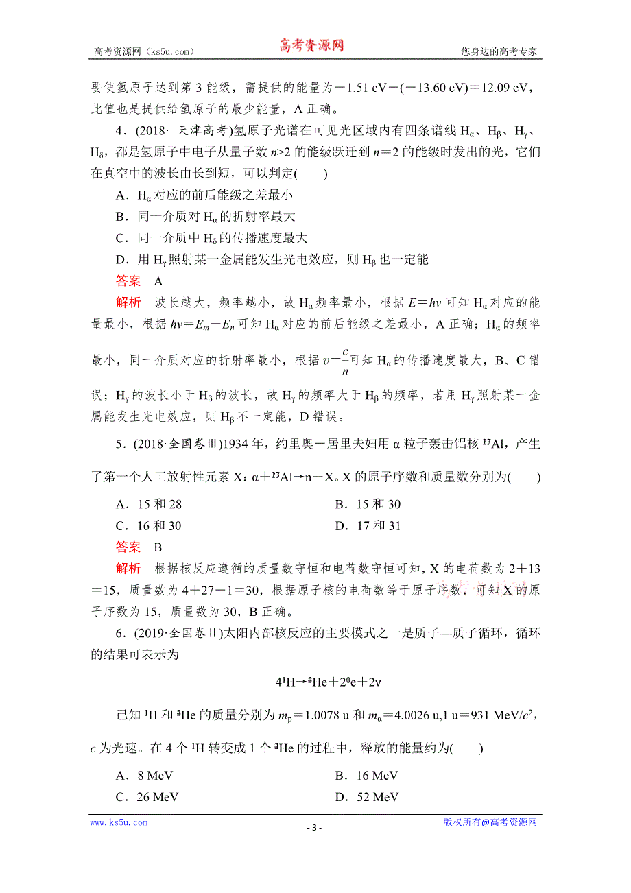 2020届高考物理二轮专题复习练习：第一部分 专题五 近代物理初步 第13讲 WORD版含解析.doc_第3页