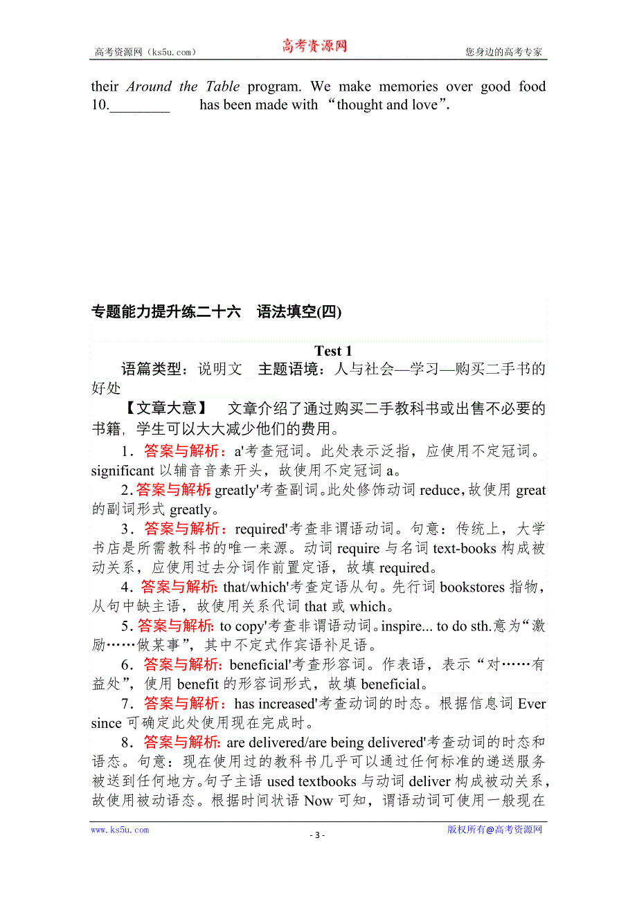 2021届新高考英语二轮专题复习 专题能力提升练二十六　语法填空（四） WORD版含答案.doc_第3页