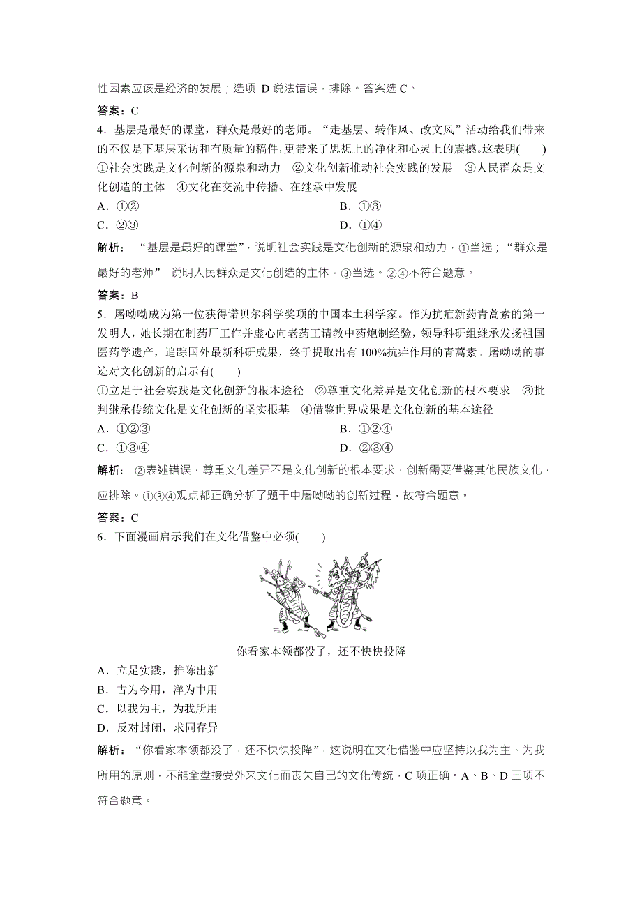 2018年高考总复习 政治课时作业：必修3　第十单元　课时3　文化创新 WORD版含解析.doc_第2页