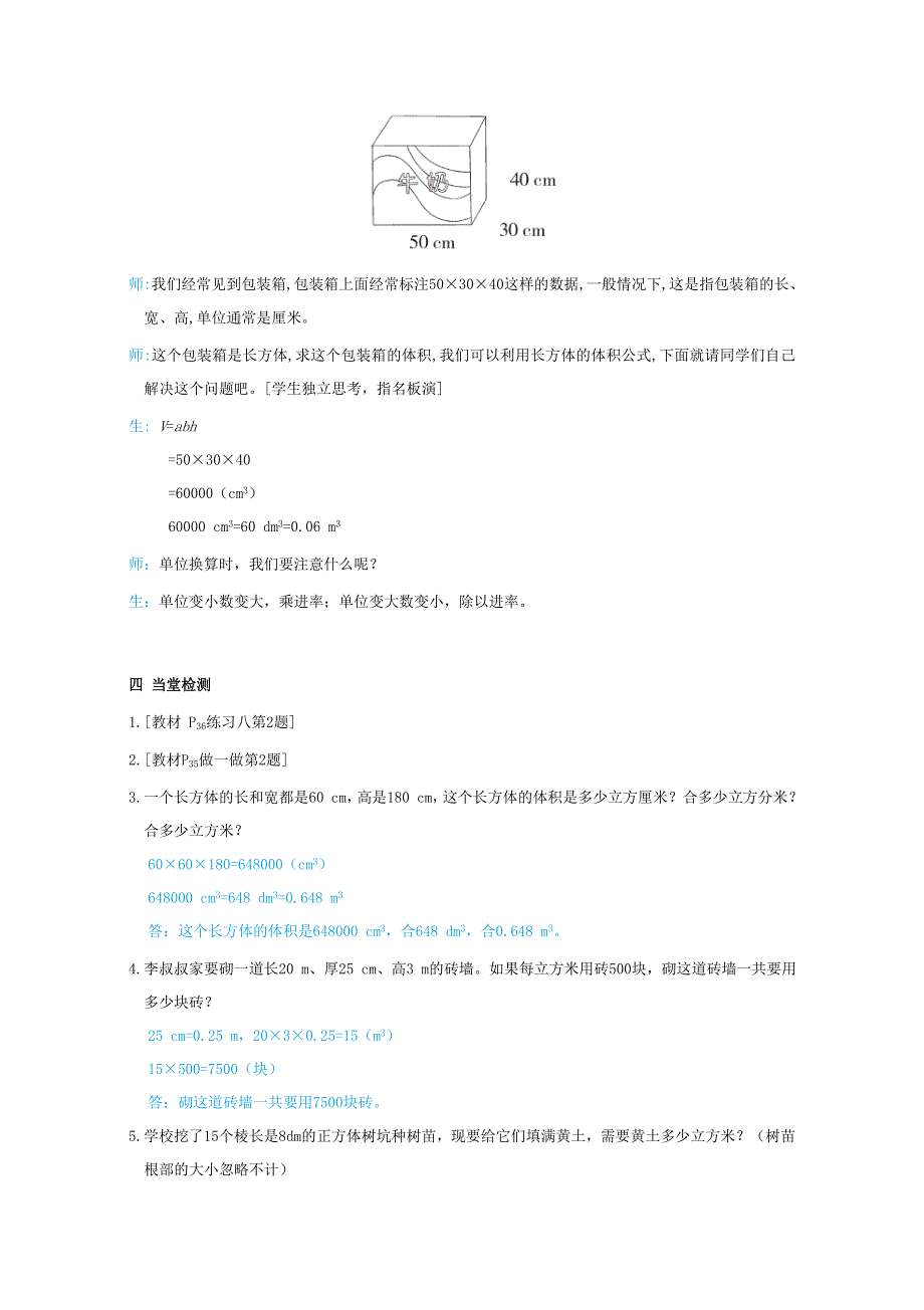 2022五年级数学下册 第3单元 长方体和正方体第9课时 体积单位间换算的应用教案 新人教版.doc_第2页