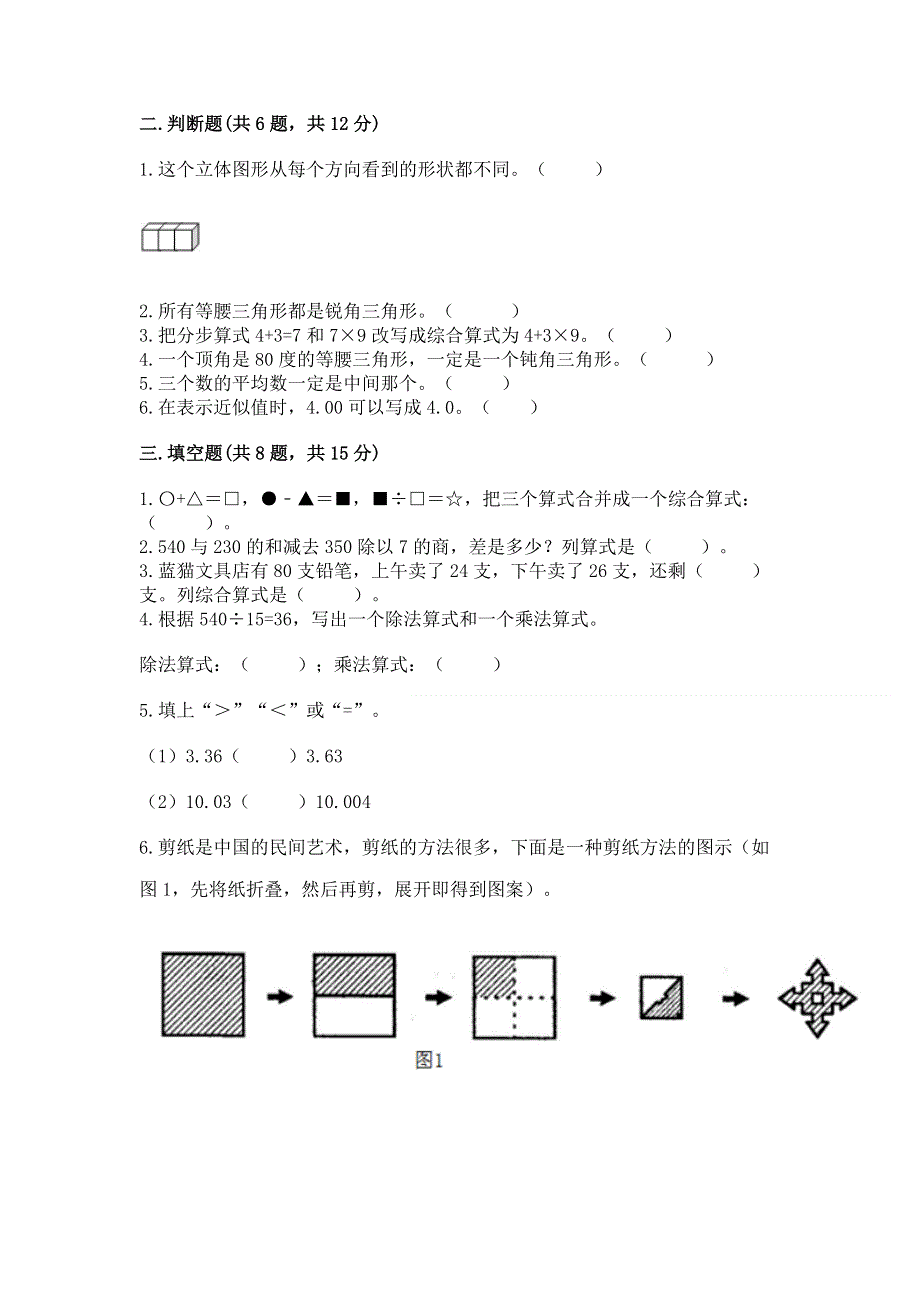 人教版 四年级下册数学 期末测试卷附答案（黄金题型）.docx_第2页