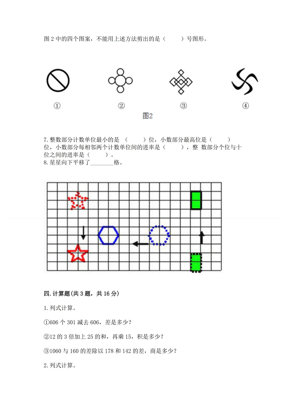 人教版 四年级下册数学 期末测试卷附答案（黄金题型）.docx_第3页