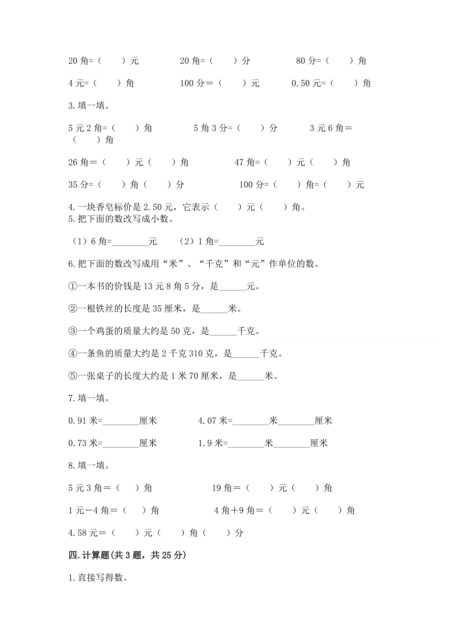 人教版三年级下册数学第七单元《小数的初步认识》测试卷精品（满分必刷）.docx_第2页