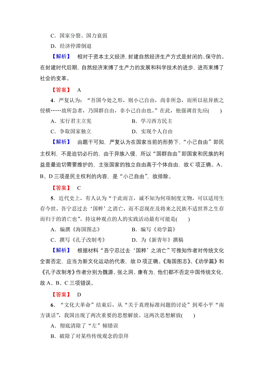 2016-2017学年高中历史北师大版必修3模块综合测评2 WORD版含解析.doc_第2页