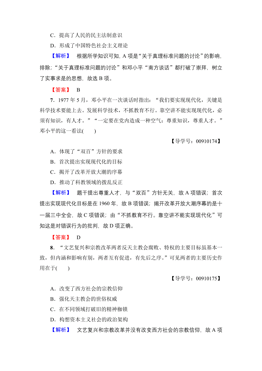 2016-2017学年高中历史北师大版必修3模块综合测评2 WORD版含解析.doc_第3页