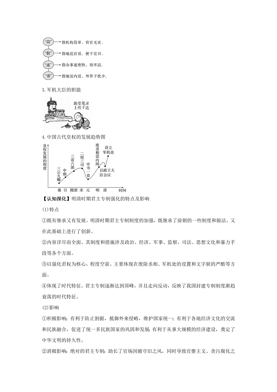 《发布》2022高考历史思维导图一轮复习学案之政治史（人民版）1-3专制时代晚期的政治形态（解析版） 含解析.doc_第3页