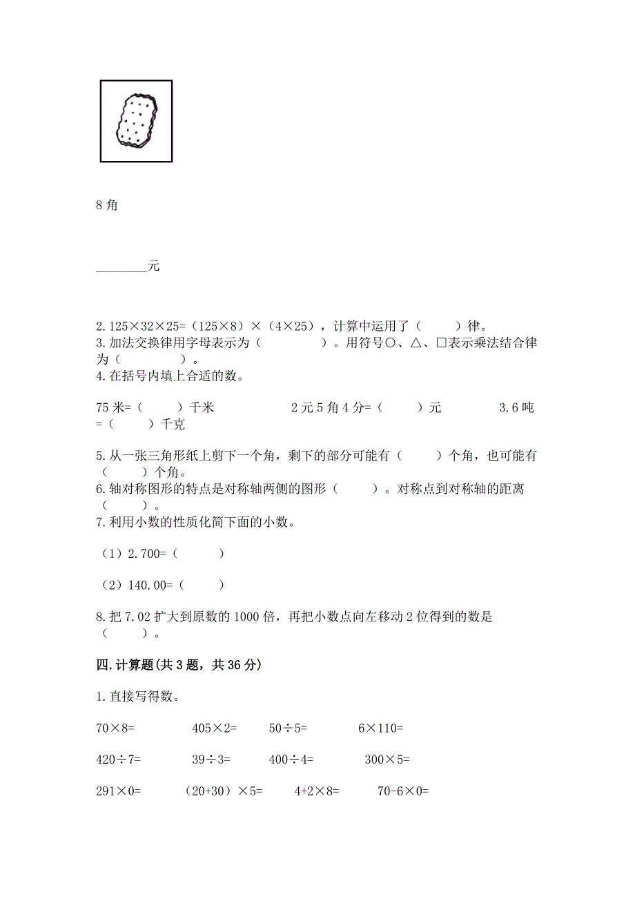 人教版 四年级下册数学 期末测试卷附答案（突破训练）.docx_第2页