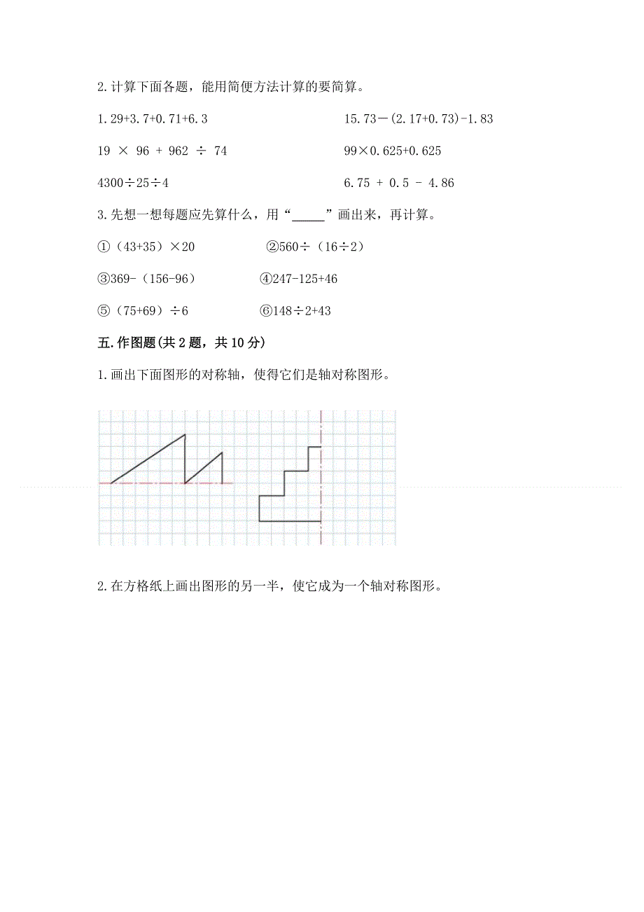 人教版 四年级下册数学 期末测试卷附答案（突破训练）.docx_第3页