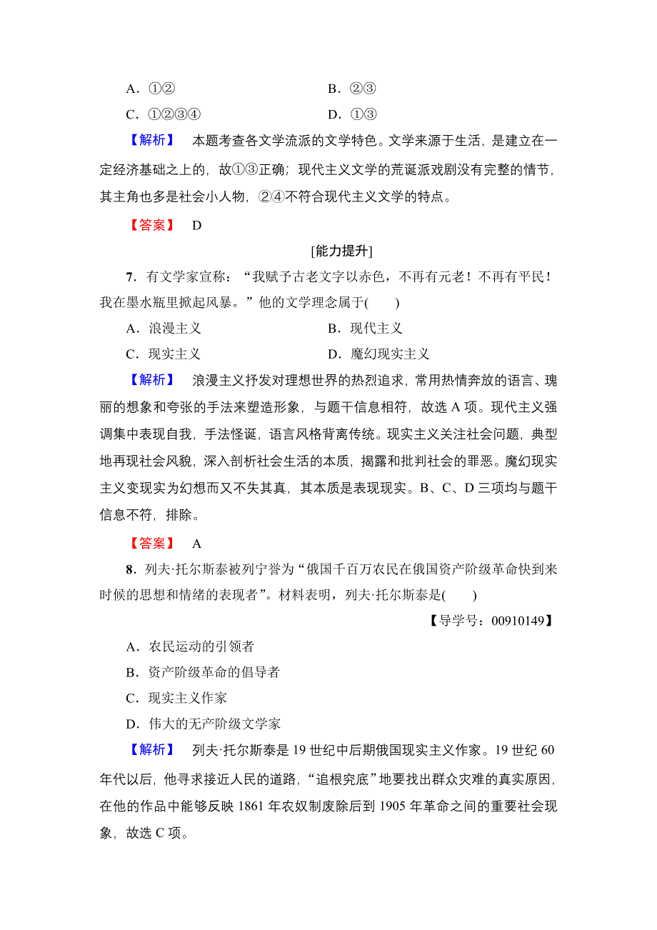 2016-2017学年高中历史北师大版必修3学业分层测评22 多姿多彩的世界文学 WORD版含解析.doc_第3页