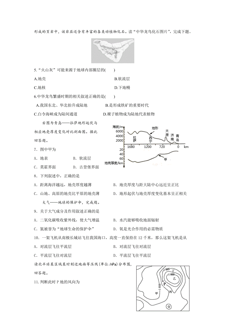 吉林省长春市第一五一中学2020-2021学年高一下学期寒假验收地理试卷 WORD版含答案.docx_第2页