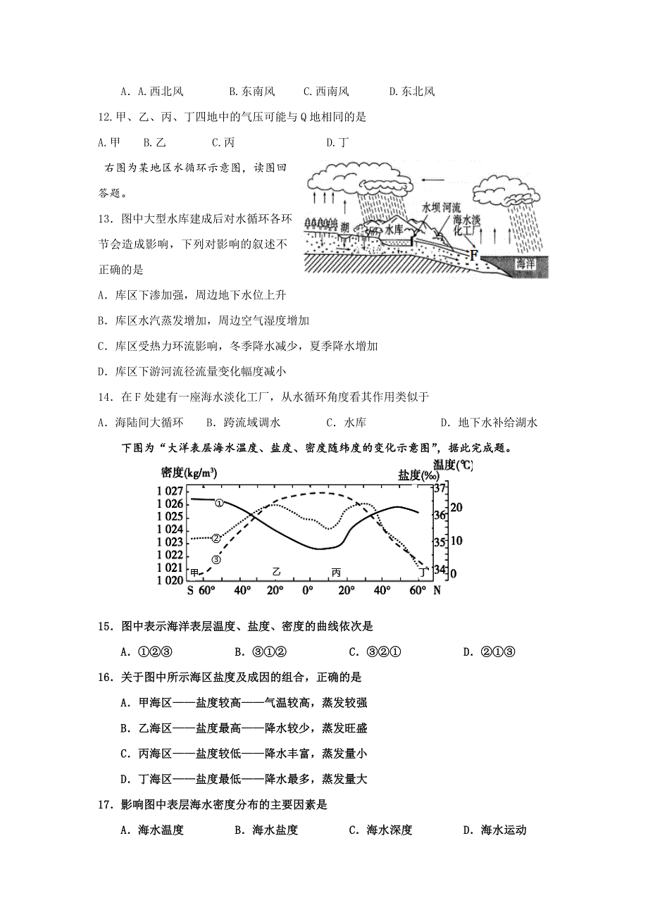 吉林省长春市第一五一中学2020-2021学年高一下学期寒假验收地理试卷 WORD版含答案.docx_第3页