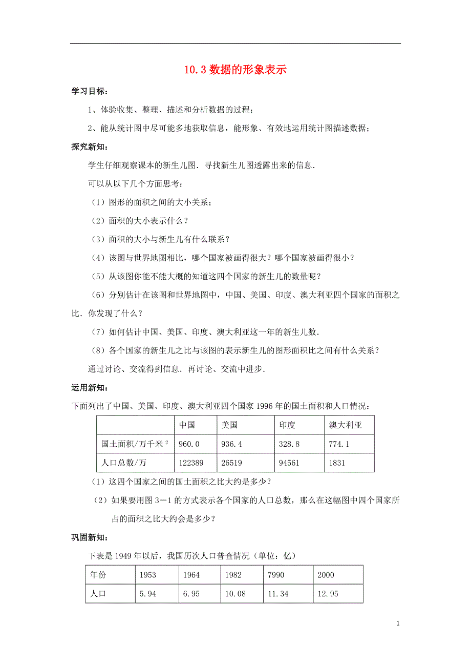 山东省乳山市南黄镇初级中学六年级数学下册 10.3《数据的形象表示》学案（无答案） 鲁教版五四制.doc_第1页