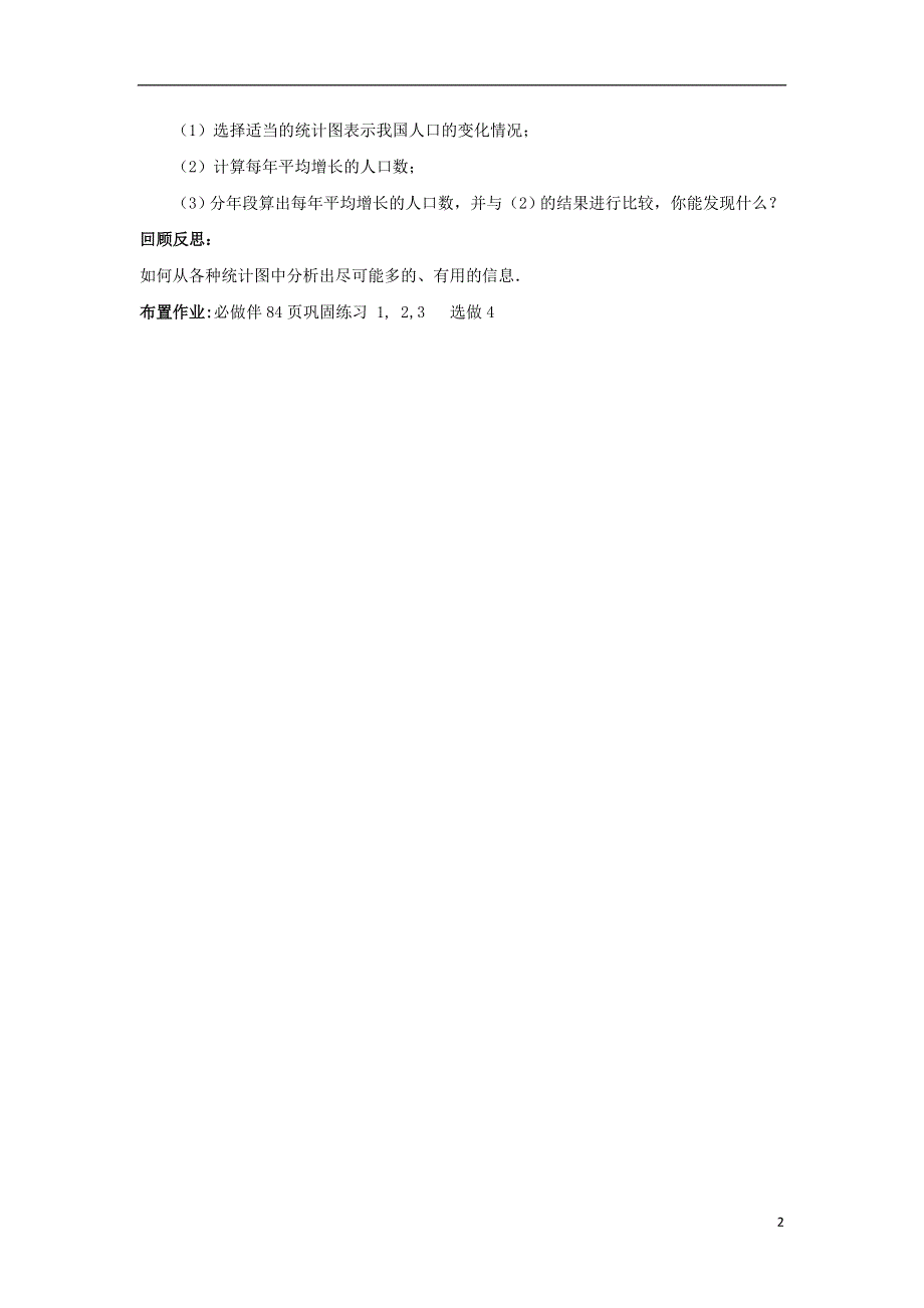 山东省乳山市南黄镇初级中学六年级数学下册 10.3《数据的形象表示》学案（无答案） 鲁教版五四制.doc_第2页