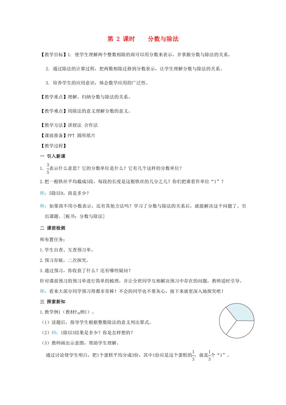 2022五年级数学下册 第4单元 分数的意义和性质第2课时 分数与除法教案 新人教版.doc_第1页