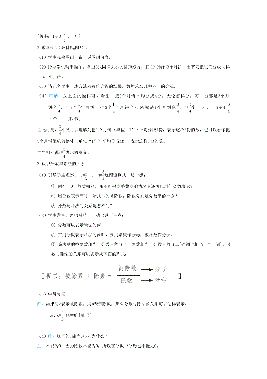 2022五年级数学下册 第4单元 分数的意义和性质第2课时 分数与除法教案 新人教版.doc_第2页