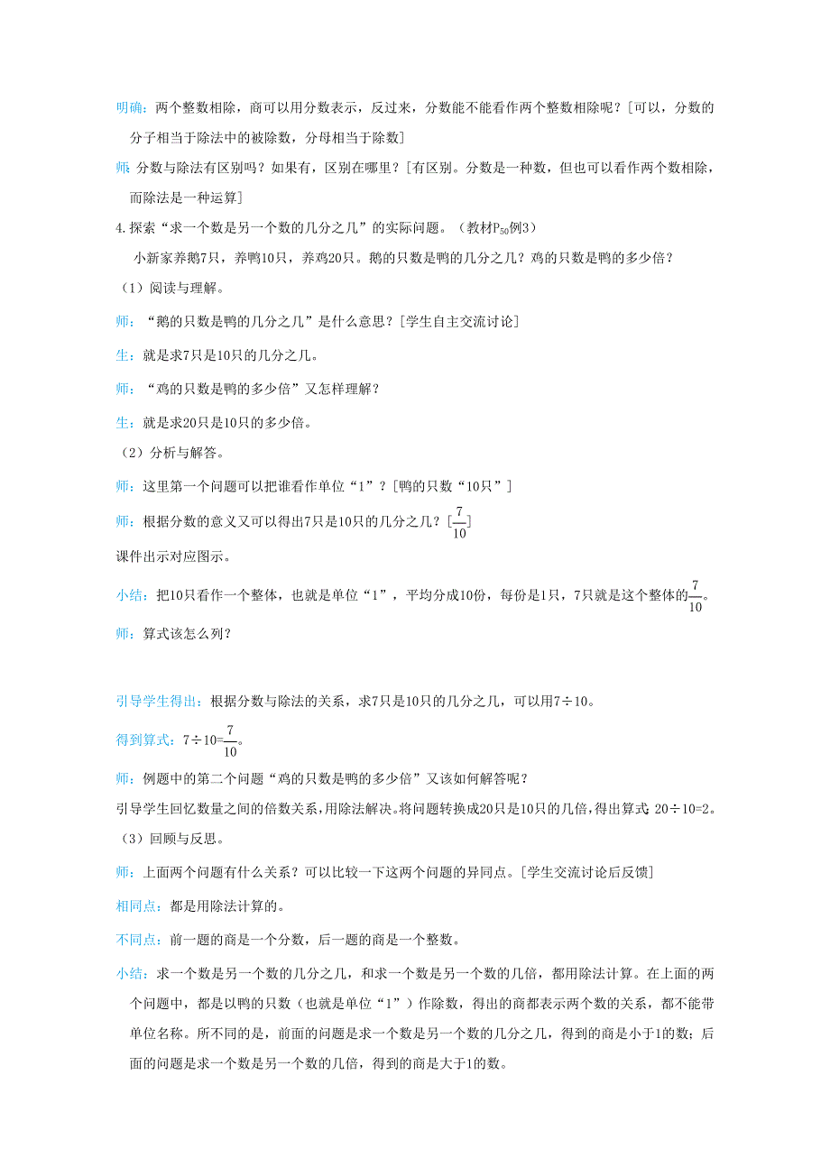 2022五年级数学下册 第4单元 分数的意义和性质第2课时 分数与除法教案 新人教版.doc_第3页