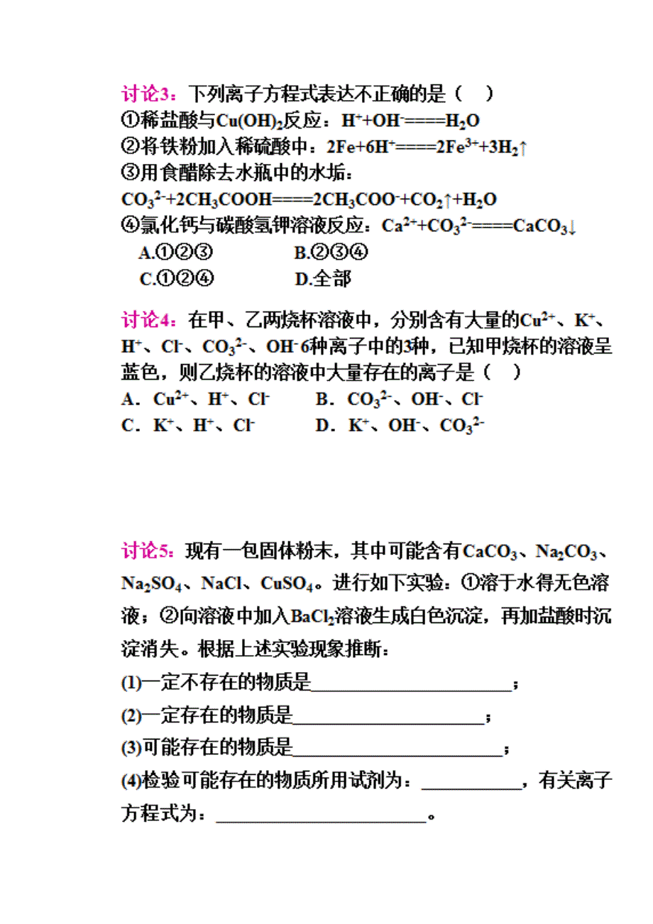 四川省成都市第七中学17届高一理科化学11月4日课后作业 扫描版缺答案.doc_第2页