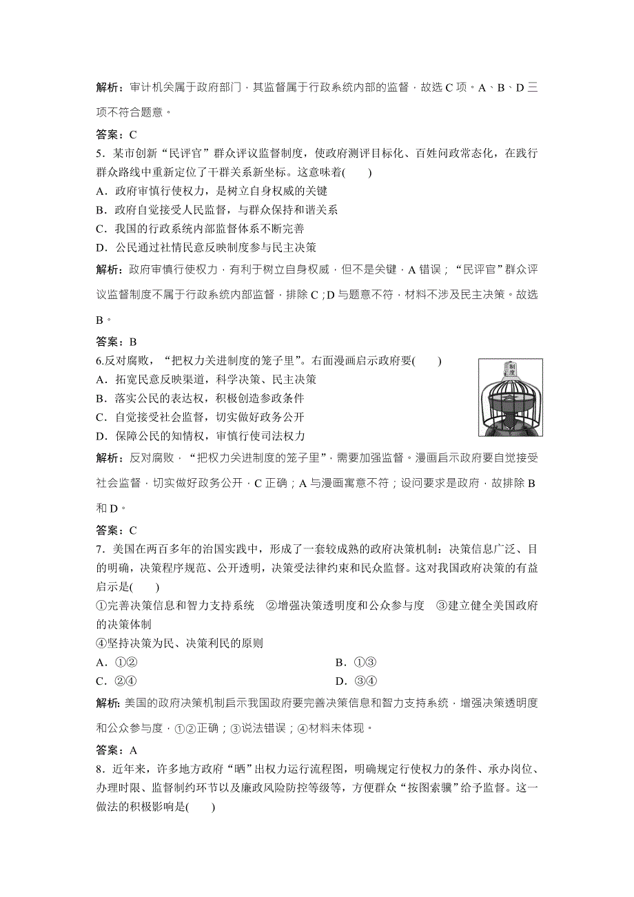 2018年高考总复习 政治课时作业：必修2　第六单元　课时2　我国政府受人民的监督 WORD版含解析.doc_第2页