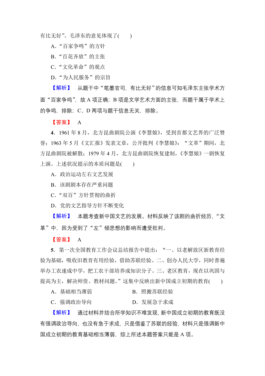 2016-2017学年高中历史北师大版必修3阶段综合测评3 WORD版含解析.doc_第2页