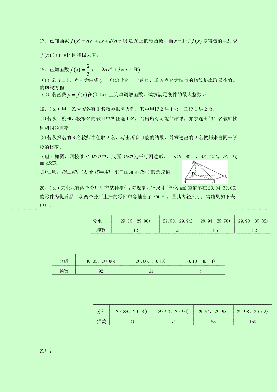 四川省成都市石室佳兴外国语学校2016-2017学年高二下学期第一次月考数学试题 WORD版含答案.doc_第3页