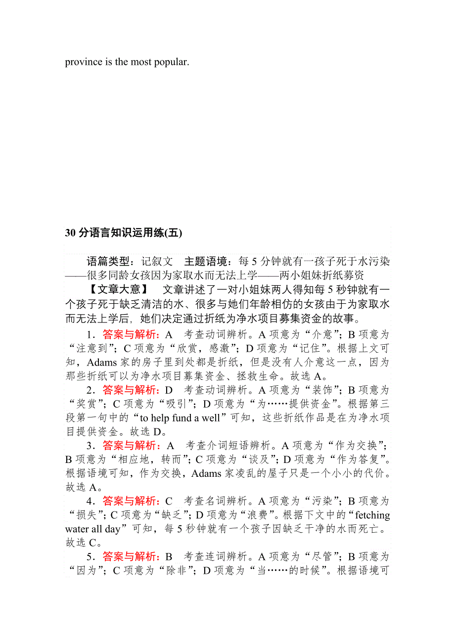 2021届新高考英语二轮专题复习 30分语言知识运用练（五） WORD版含答案.doc_第3页